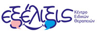 Εξέλιξις Κέντρο Ειδικών Θεραπειών Logo
